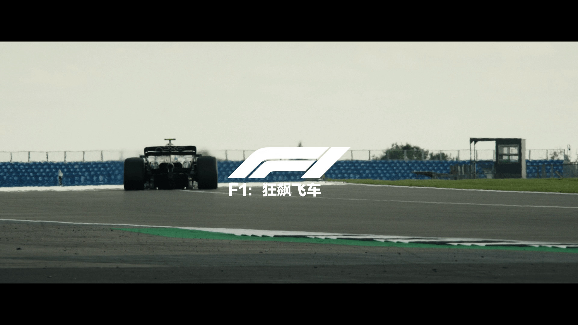 【特效字幕】F1：狂飙飞车 (2025)【4K HDR&杜比视界 双层】 杜比全景声 【内封双语特效字幕】【28G】 流媒体正式版