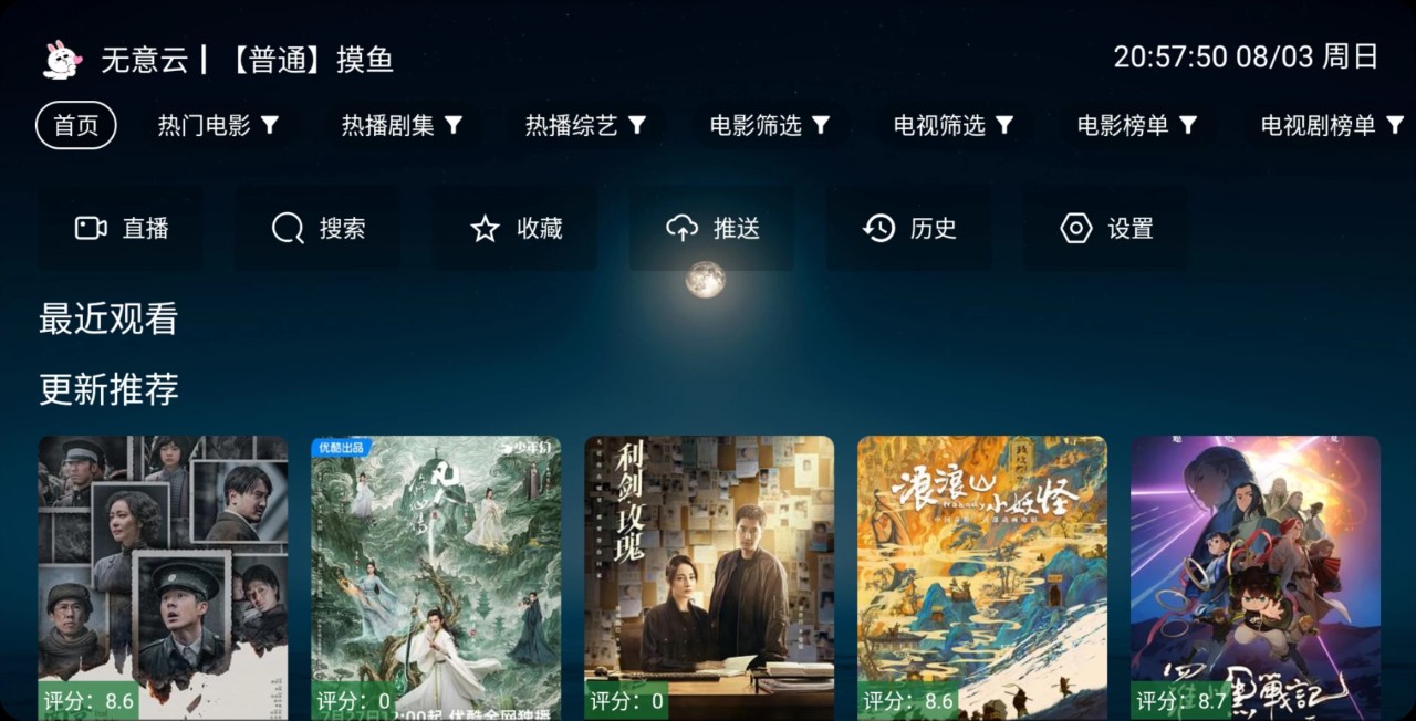 【安装TV】无意TV v3.4.1 内置摸鱼接口资源/蓝光画质极速秒播【83M】