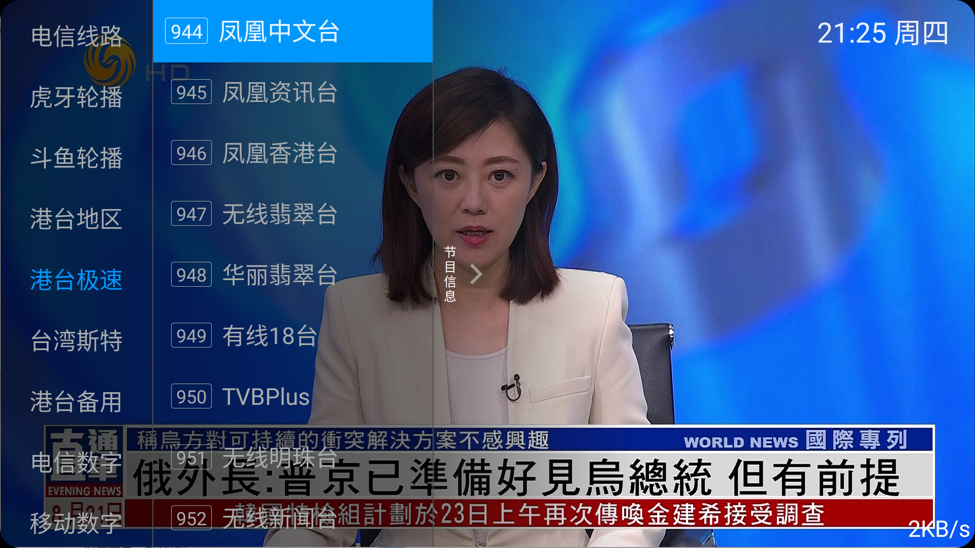 【安卓TV】飞扬直播v8.8.8 解锁纯净版/内置三大运营商线路/央卫视、港澳台秒切秒播【25M】