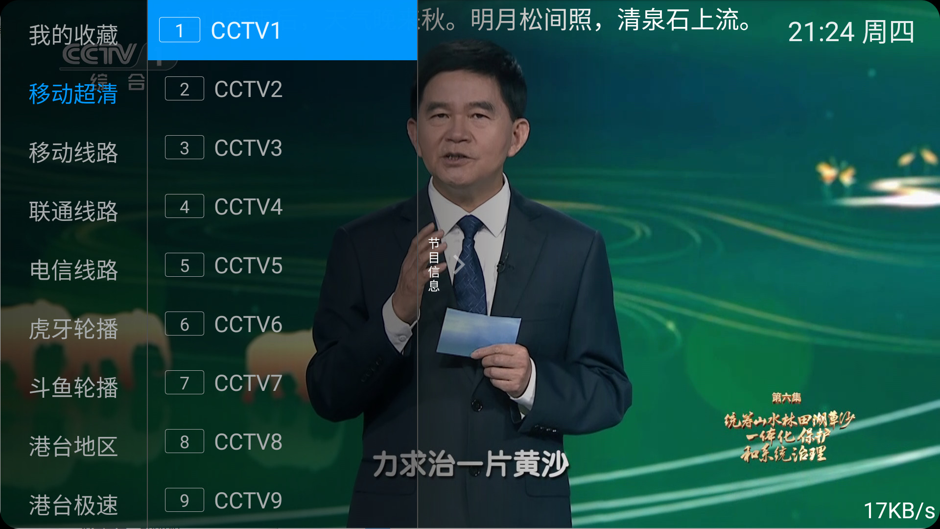 【安卓TV】飞扬直播v8.8.8 解锁纯净版/内置三大运营商线路/央卫视、港澳台秒切秒播【25M】