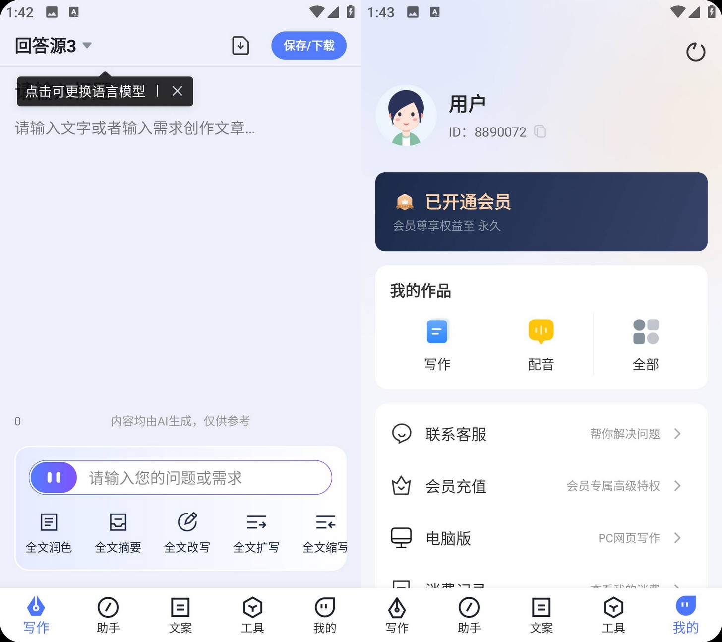 【安卓】写作火火 v2.0.3 智能AI写作软件高级版 【38M】