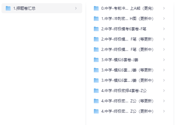 25下教资：中学押题汇总(更新：某笔+华图+姜姜+z公- 卷2) [PDF]868mb