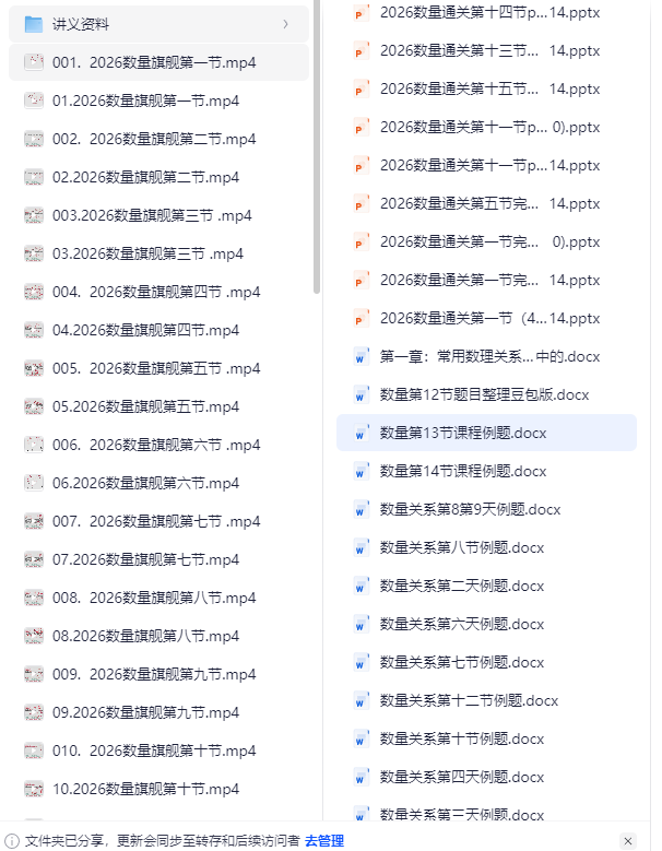 【数量】2026鸿哥数量关系旗舰班【PDF+MP4]12.4G