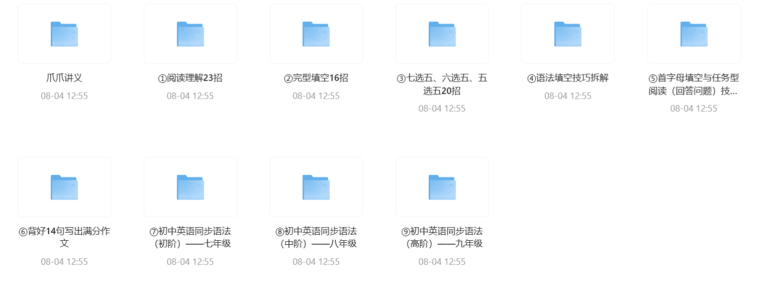 ✅爪爪老师《初中英语解题方法速通（全9册）》配套课程 【57.6GB】
