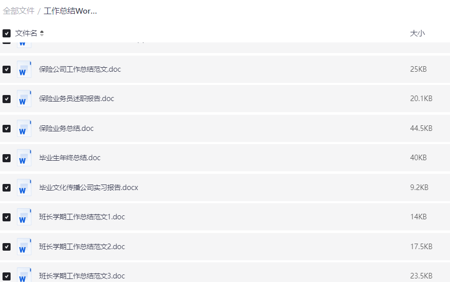 精品电子书资源:史上最全工作总结库!736份工作总结范文+模板 ,覆盖99%职业需求【word】【52.9M】