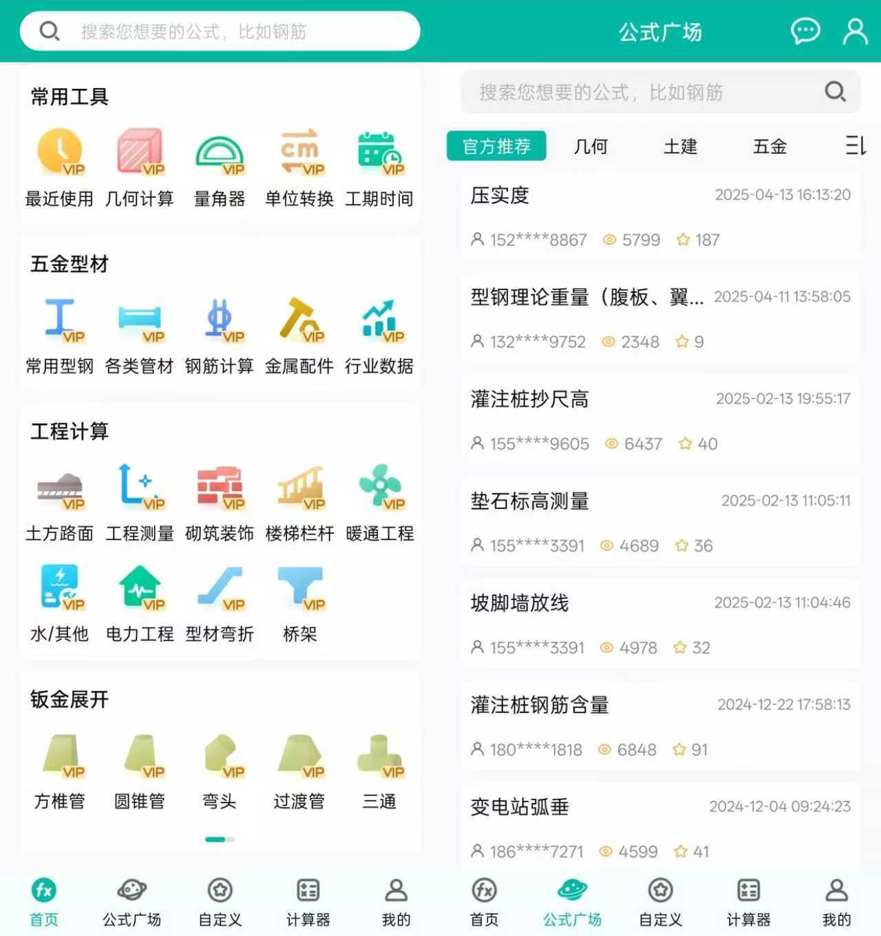 【安卓】建工计算器 v4.0.5.38 解锁会员版 | 建筑工程领域的全能计算助手【42.6MB】