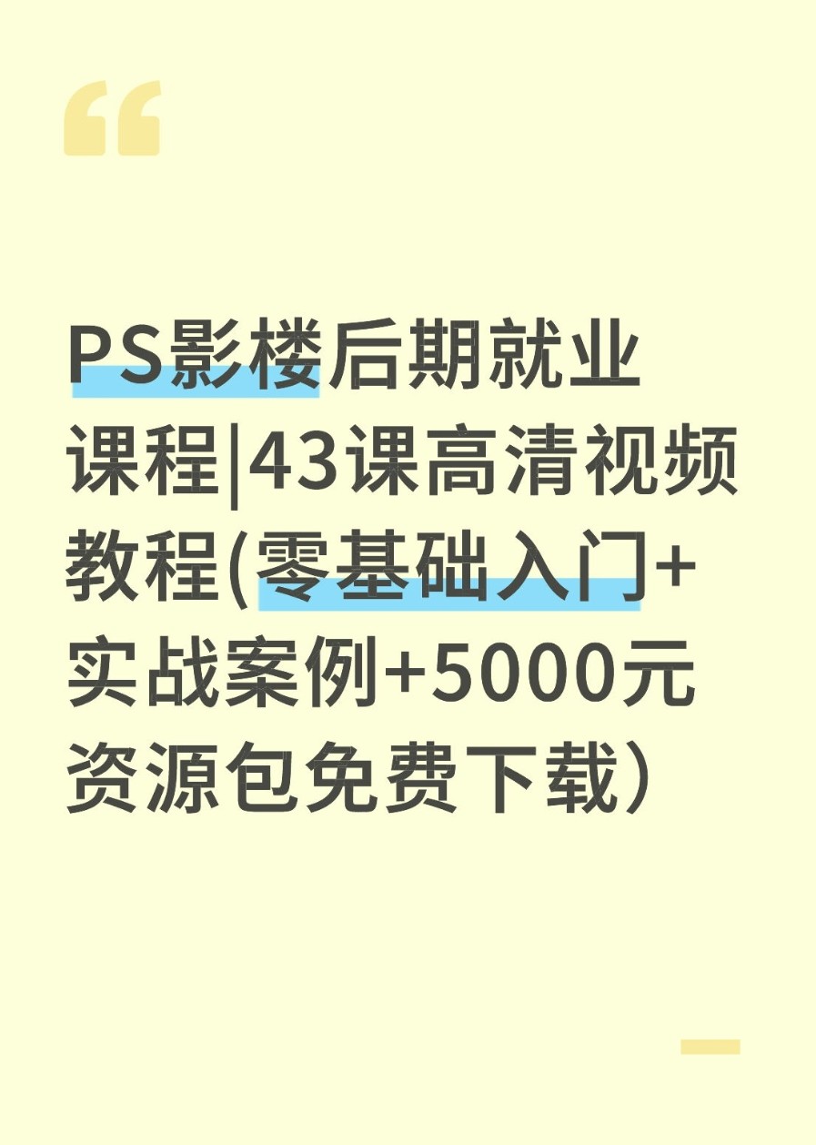 PS影楼后期就业课程（大小：19.6G）
