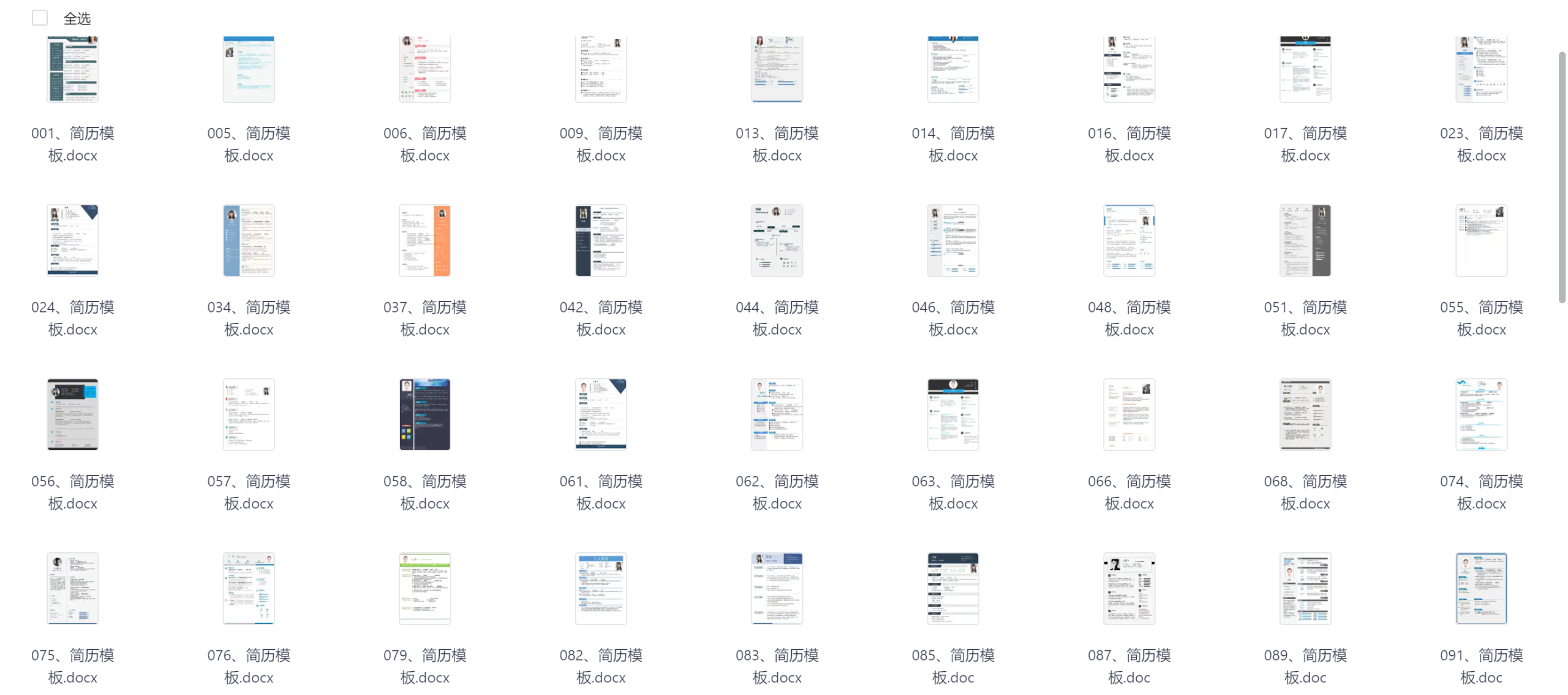 应届转行求职必备100套高质量个人简历模版【36MB】