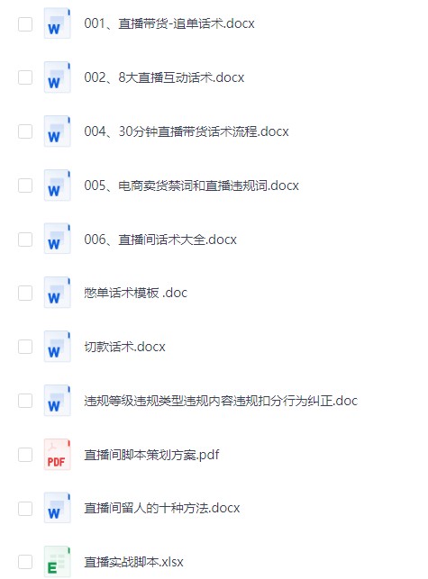 【合集】抖音直播间话术+各种短视频文案合集，直接套用就行!新手小白收藏【2.51GB】