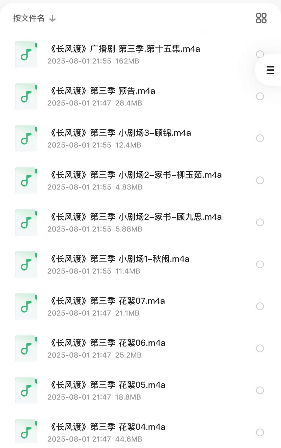 123部完结广播剧+有声剧合集 260G【m4a】