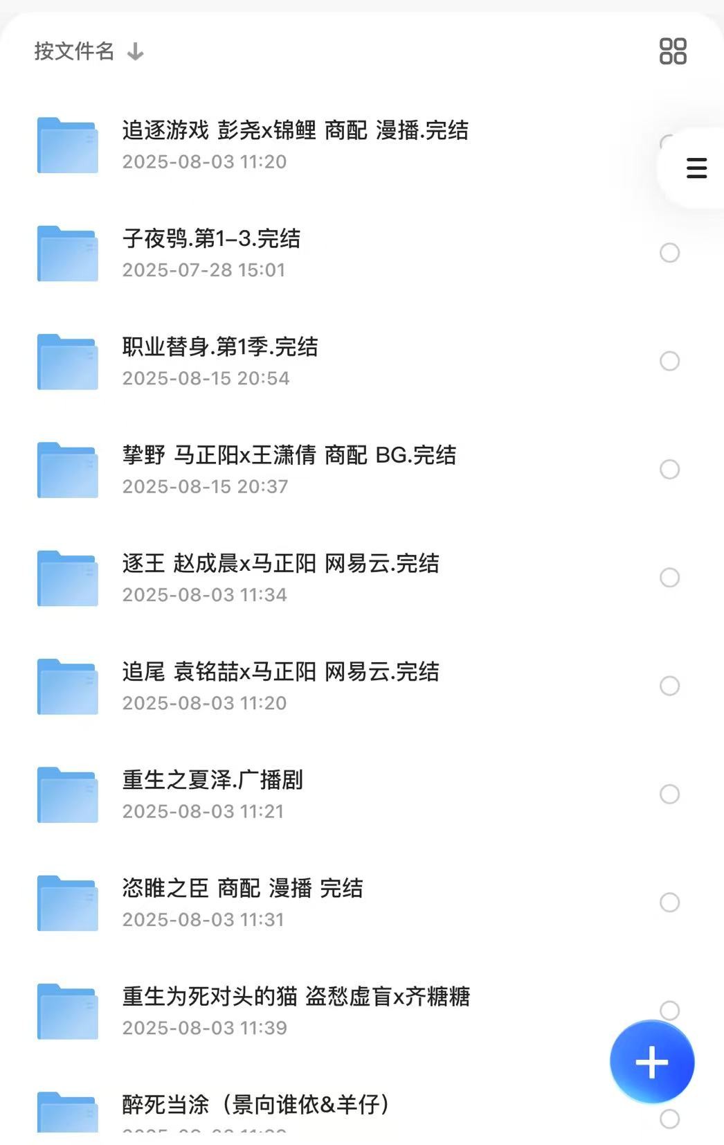 305部完结广播剧+有声剧合集 590G【m4a】