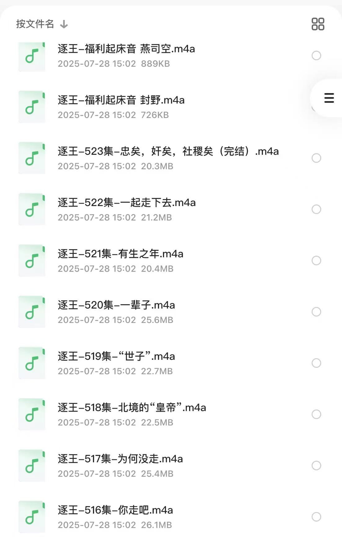 71部完结广播剧+有声剧合集 187G【m4a】