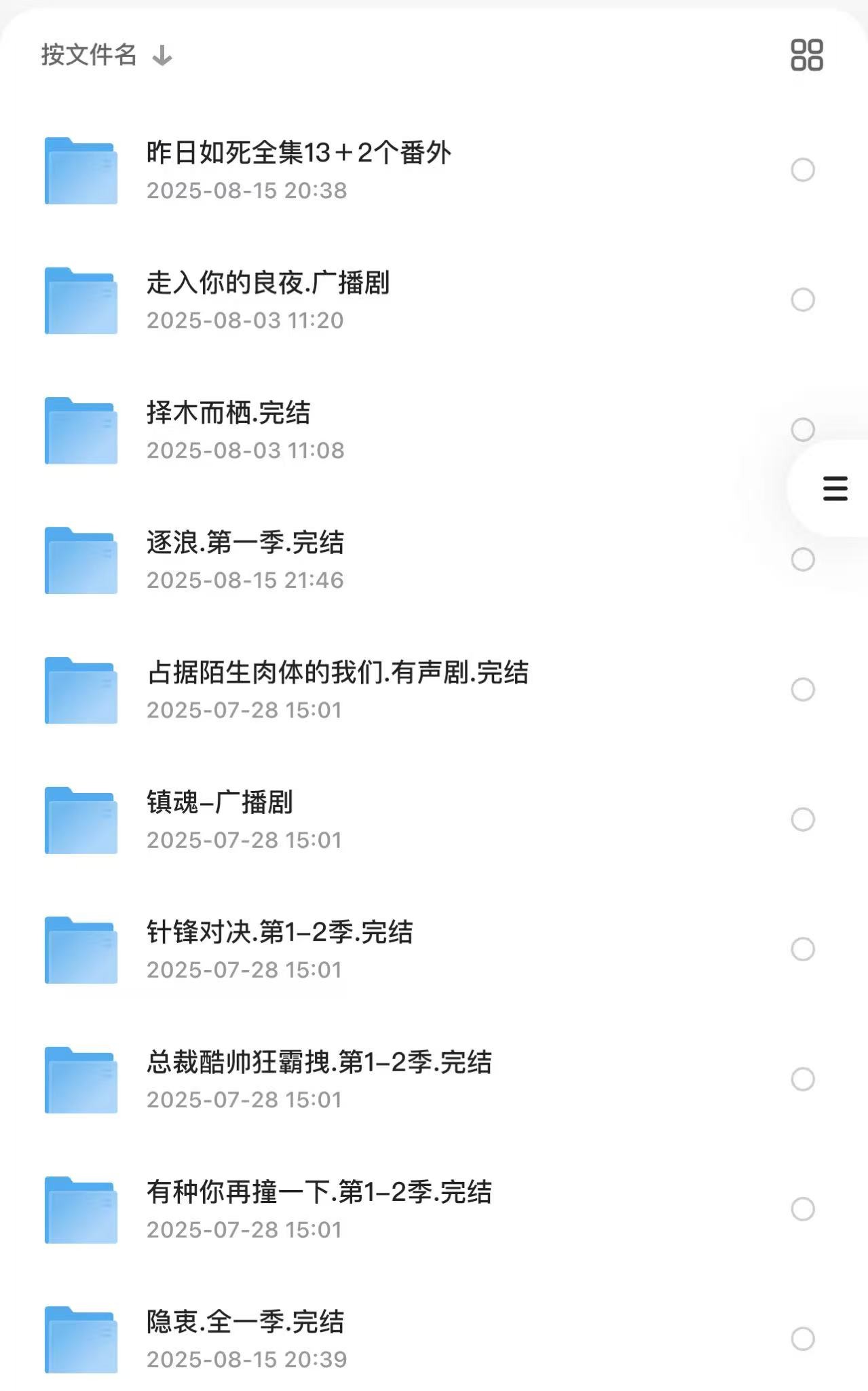 305部完结广播剧+有声剧合集 590G【m4a】