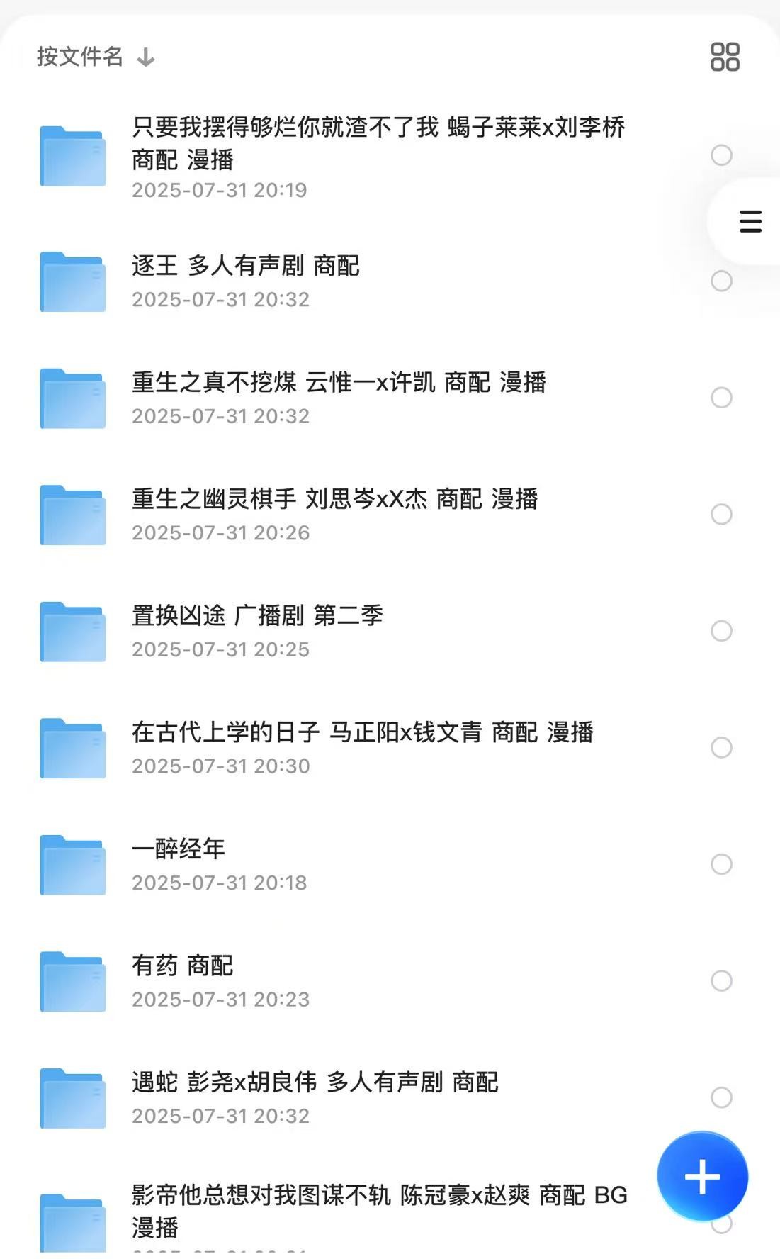 71部完结广播剧+有声剧合集 187G【m4a】