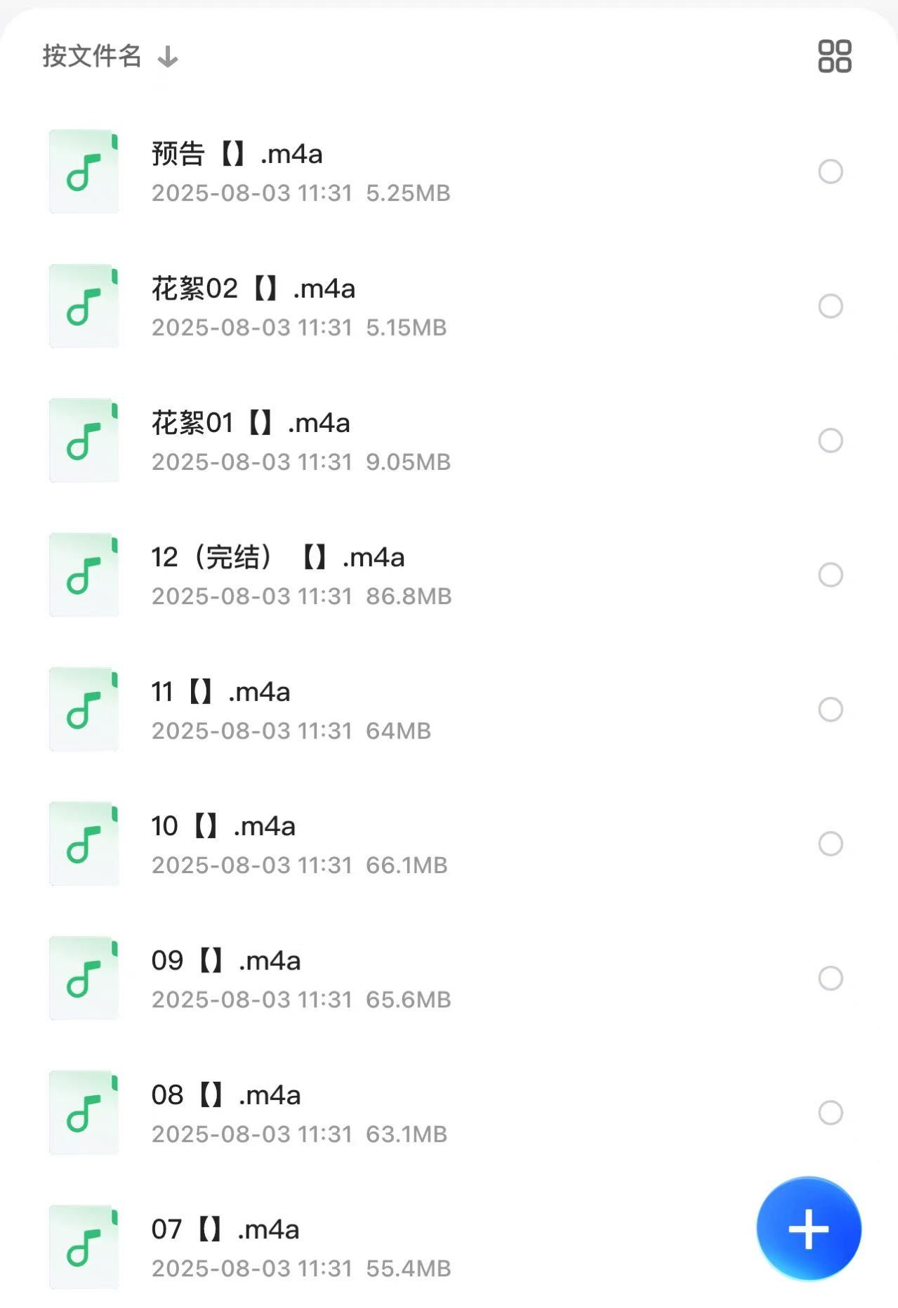 305部完结广播剧+有声剧合集 590G【m4a】