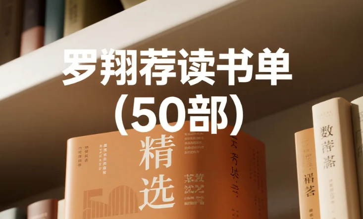 罗翔荐读书单 (50部) .azw3 .epub .mobi 【279.7MB】
