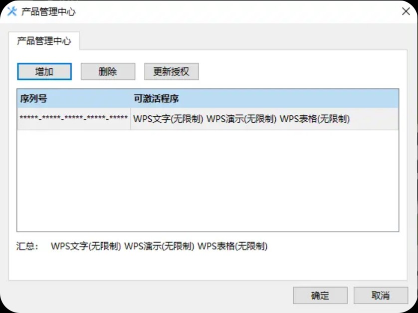 【PC】WPS Office 2019 v11.8.2.12316 & 2023 v12.8.2.21555 专业增强版/内置序列号免激活、去水印、永久授权【682M】