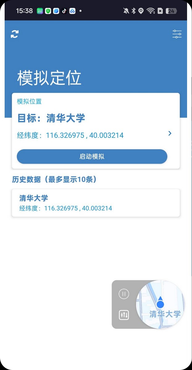 【安卓】影梭顶配3.0 修复版 模拟定位神器/调整新的包名/支持某钉打卡【26M】