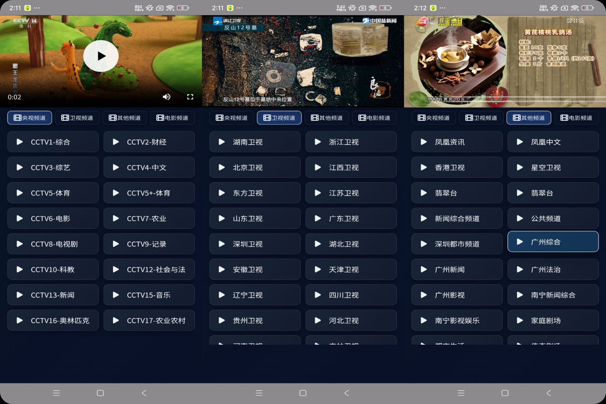 【安卓TV】电视直播live 2.4.0 解锁纯净版/聚合央卫视、地方台、港澳台/流畅秒播【2M】