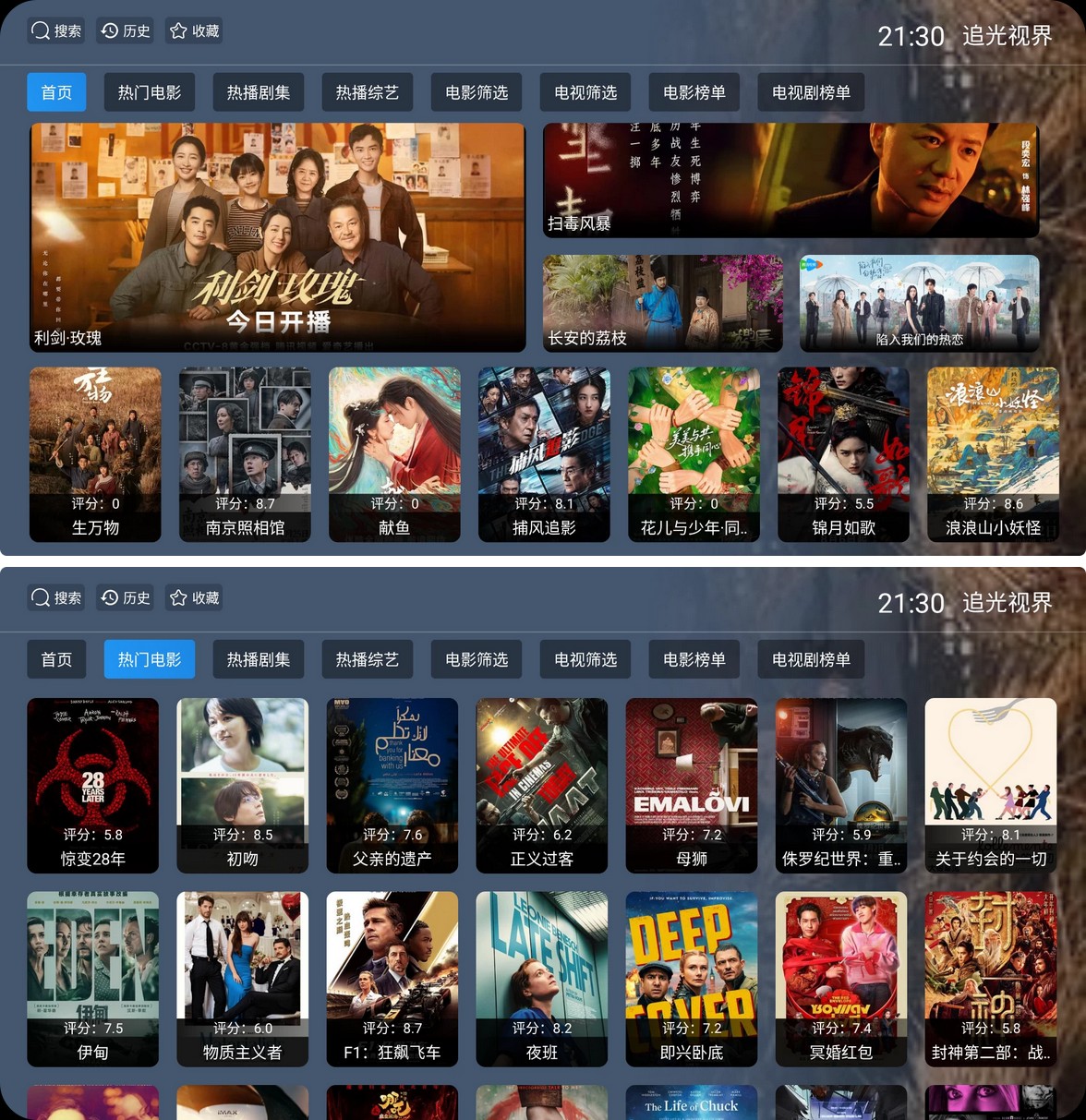 【安卓TV】追光视界TV v240201 电影、剧集、综艺、电视、电视剧【35M】