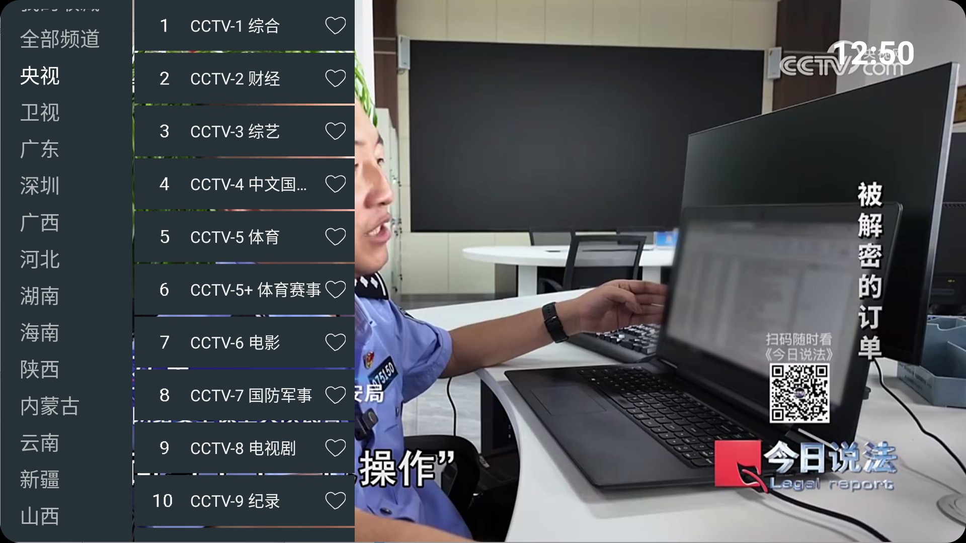 【安卓TV】宽带电视-v1.0 解锁高级版/无广告电视直播/高清流畅秒切秒播【7M】