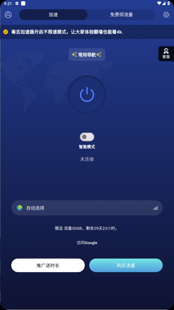 【安卓】毒蛇加速器 v1.0.18 解锁纯净版高速加速器【34M】