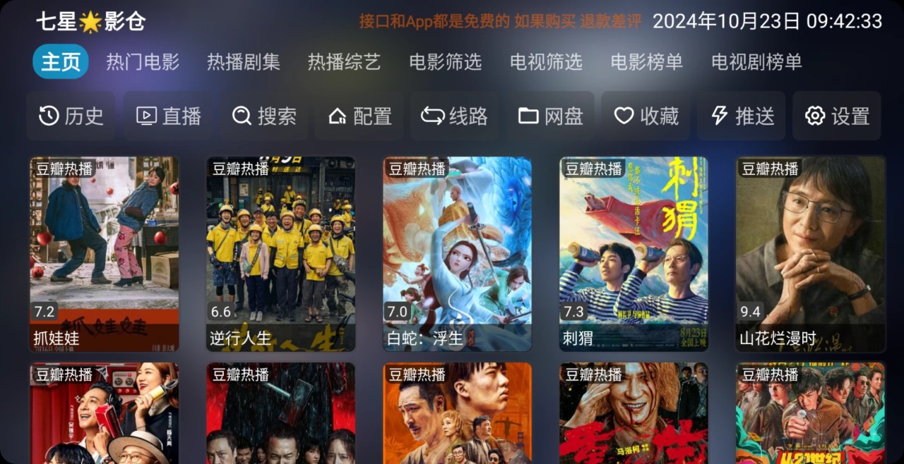 【安卓TV】七星影仓 v6.1.6 内置精选仓/自建蓝光线路/点播、直播流畅切换【34M】