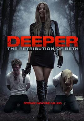 深仇 Deeper