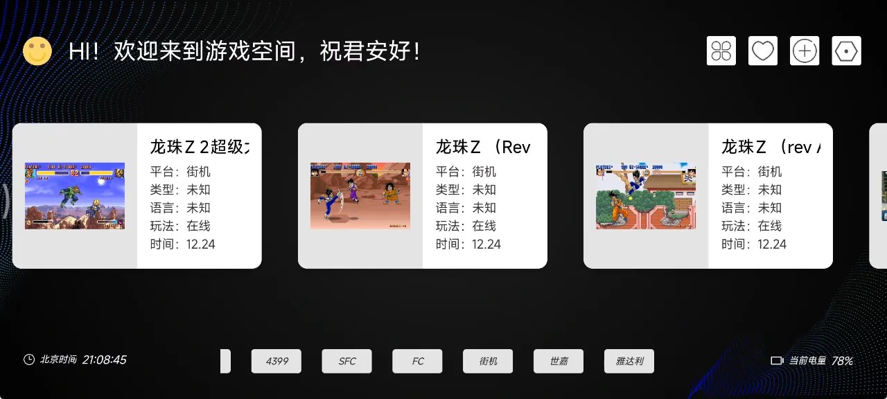    [PC]   [安卓]   [mac]   [平板]   [TV]多功能游戏模拟器免登录无广告7.63MB