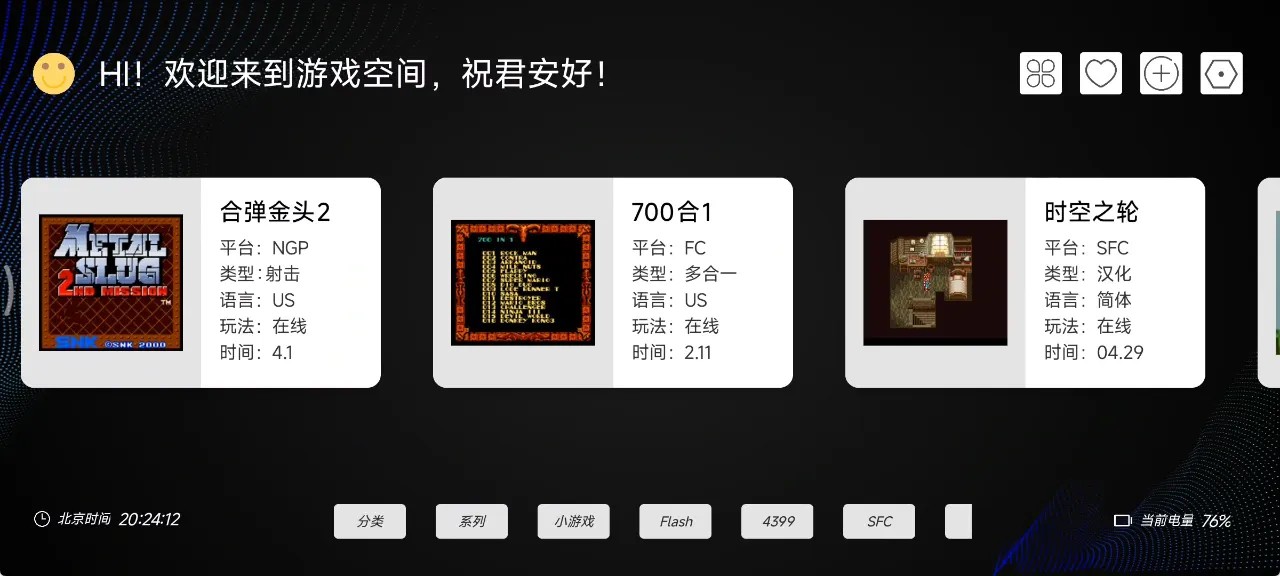    [PC]   [安卓]   [mac]   [平板]   [TV]多功能游戏模拟器免登录无广告7.63MB