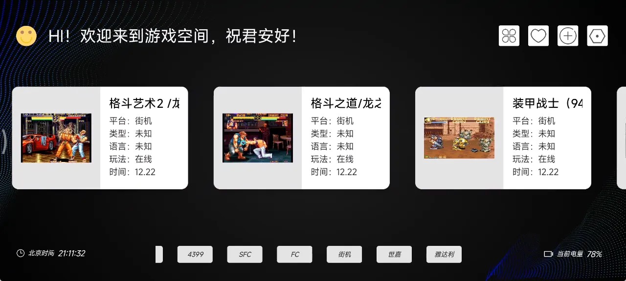    [PC]   [安卓]   [mac]   [平板]   [TV]多功能游戏模拟器免登录无广告7.63MB