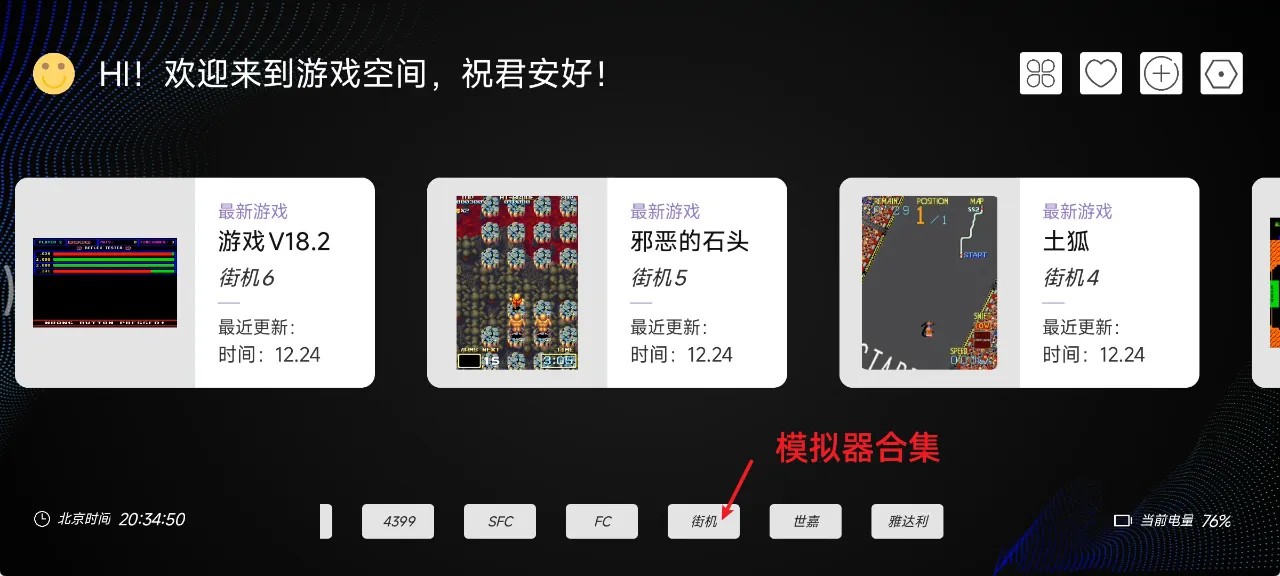    [PC]   [安卓]   [mac]   [平板]   [TV]多功能游戏模拟器免登录无广告7.63MB
