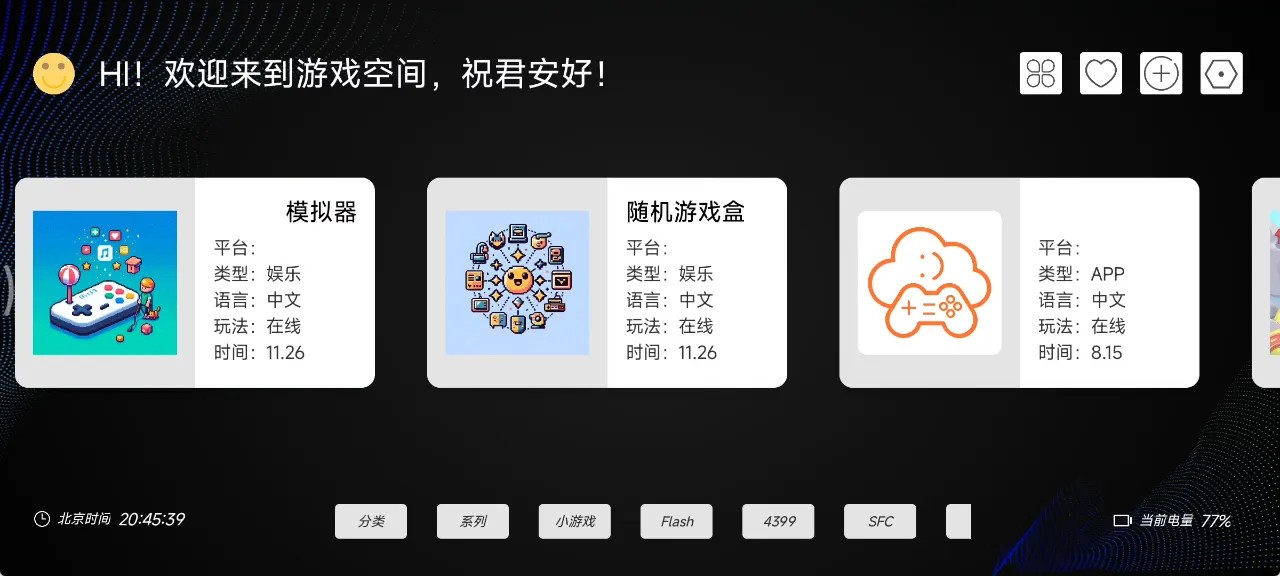    [PC]   [安卓]   [mac]   [平板]   [TV]多功能游戏模拟器免登录无广告7.63MB