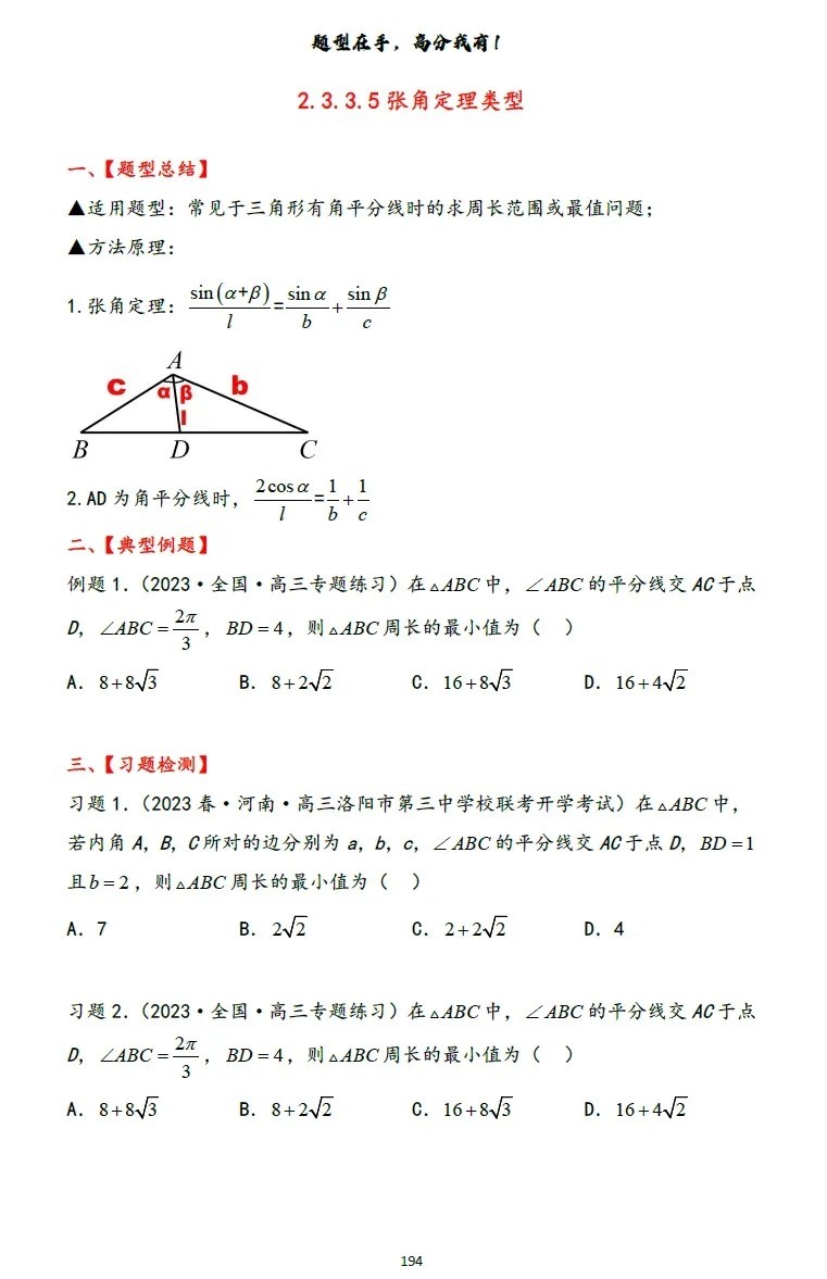 高分数学罗老师-高中数学题型高手（2025版1-6册讲义及答案） 2.2GB
