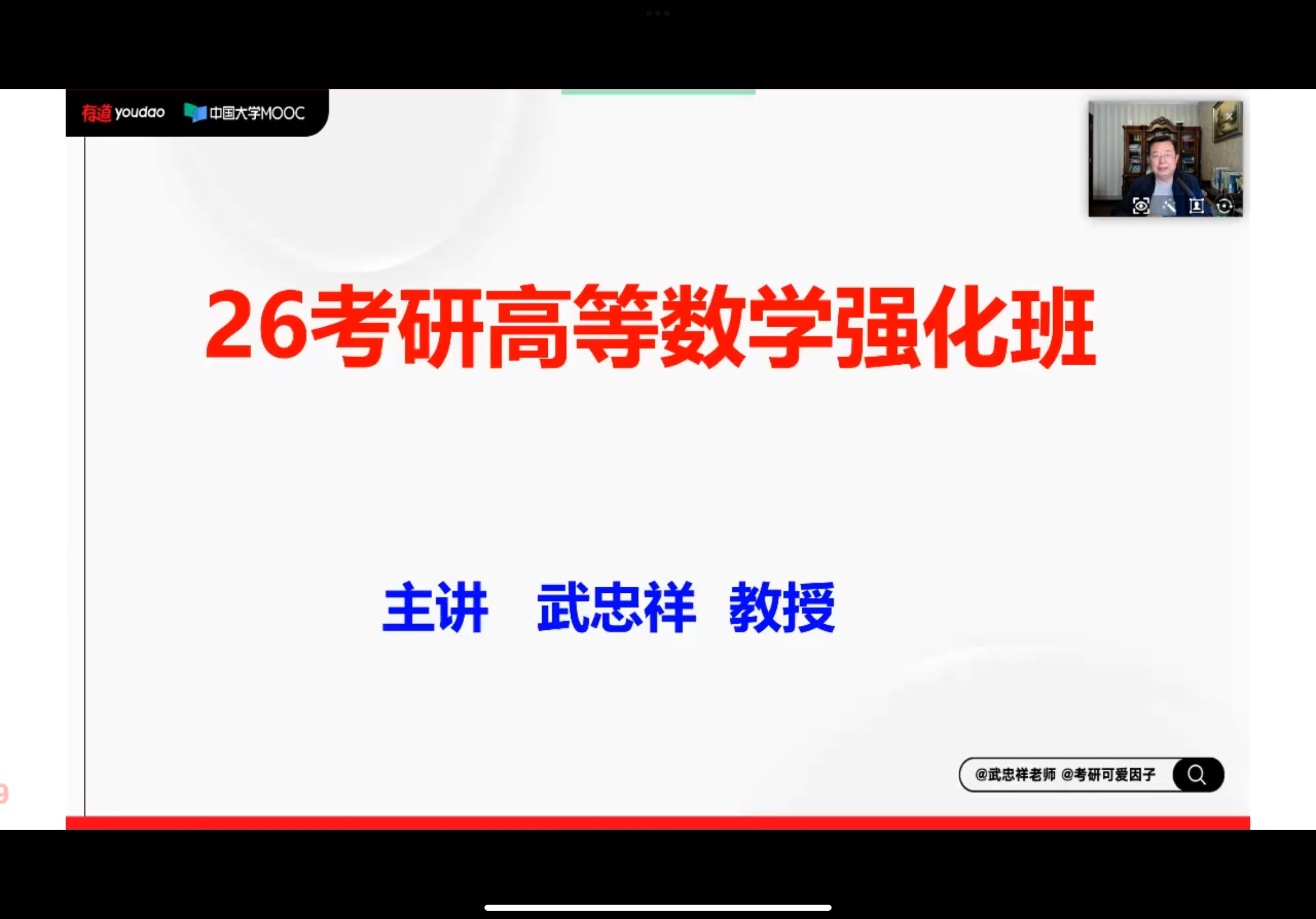 【26考研数学资源汇总】 武忠祥、张宇、汤家凤、李永乐等名师26考研数学资源 【共2.28T】