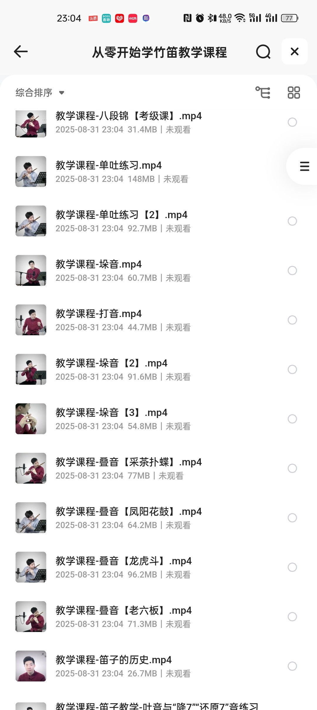 从零开始学竹笛教学课程7g