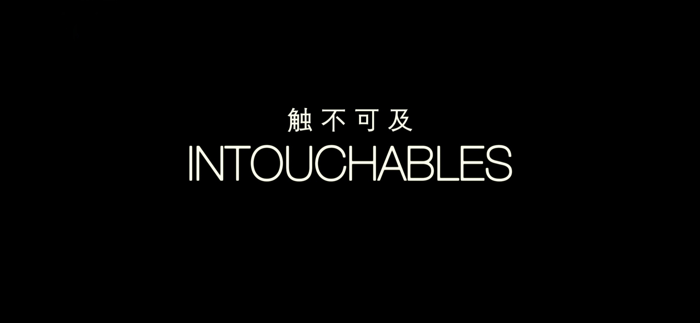 触不可及(2011) [1080p蓝光]  [内嵌中法特效字幕]  [国法双语]  [Movie丶徒制作]  [5.03G]