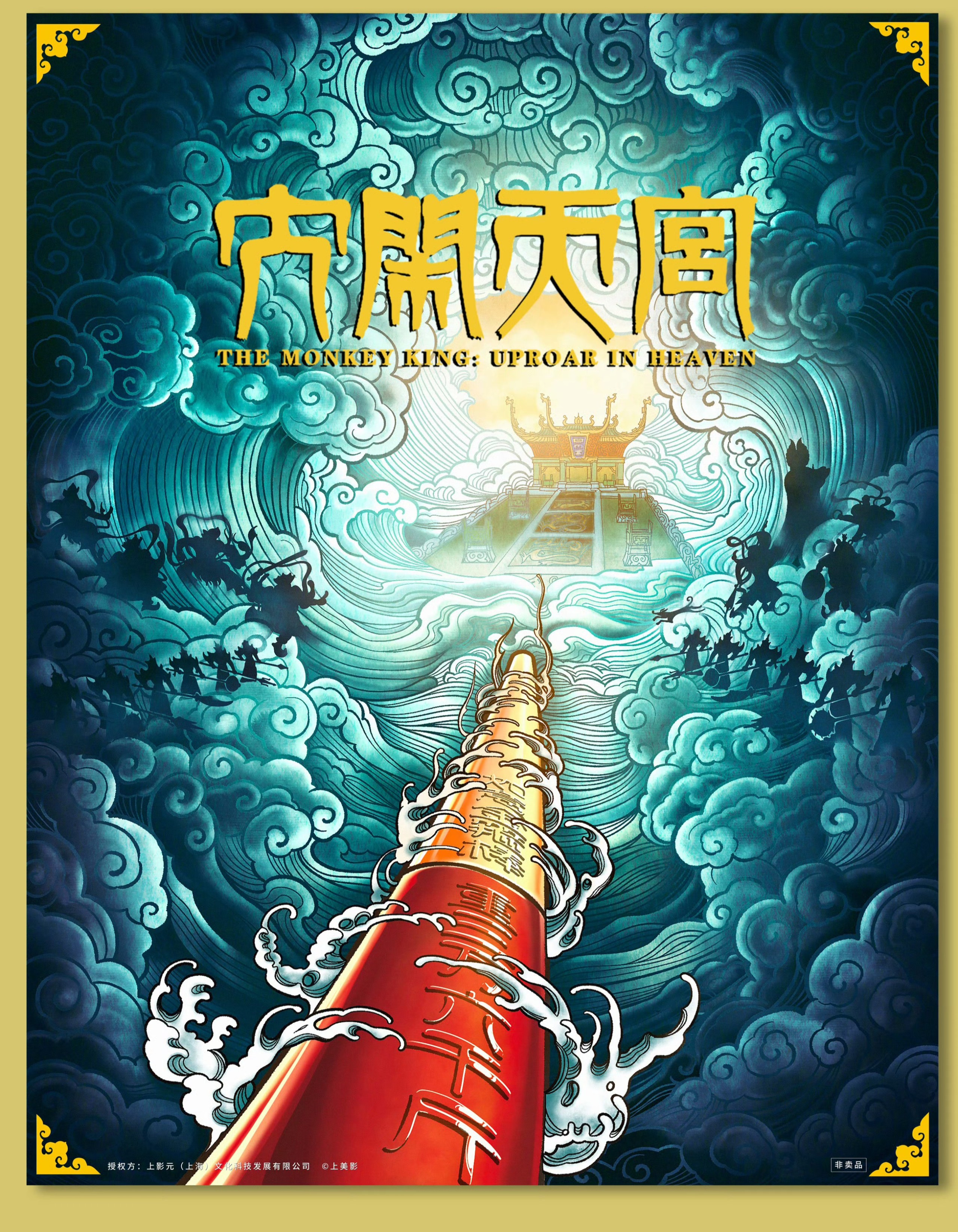 大闹天宫(1961) [国版蓝光原盘]  [全新修复]  [1080p]  [简体中字]  [32分钟精彩花絮]  [iso]  [44.1G]