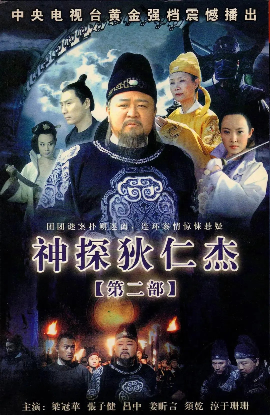 神探狄仁杰(四季合集)【4K.HDR】【高码率】【内嵌简中】【悬疑/古装】【681GB】