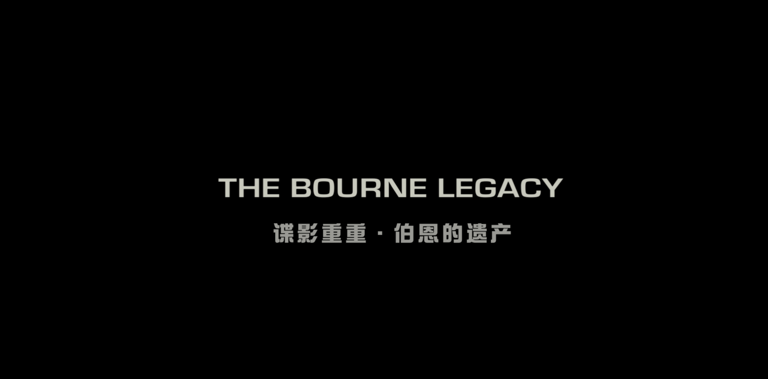 谍影重重(五部合集)【4K.REMUX UHD原盘】【国英多音轨】【内封简繁英双语特效字幕】【悬疑/惊悚】【319GB】