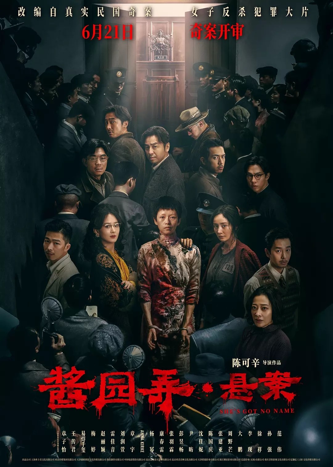 酱园弄·悬案(2025)【4K.高码率】【杜比视界】【内嵌简中】【剧情/犯罪】【章子怡/易烊千玺】【19.4GB】