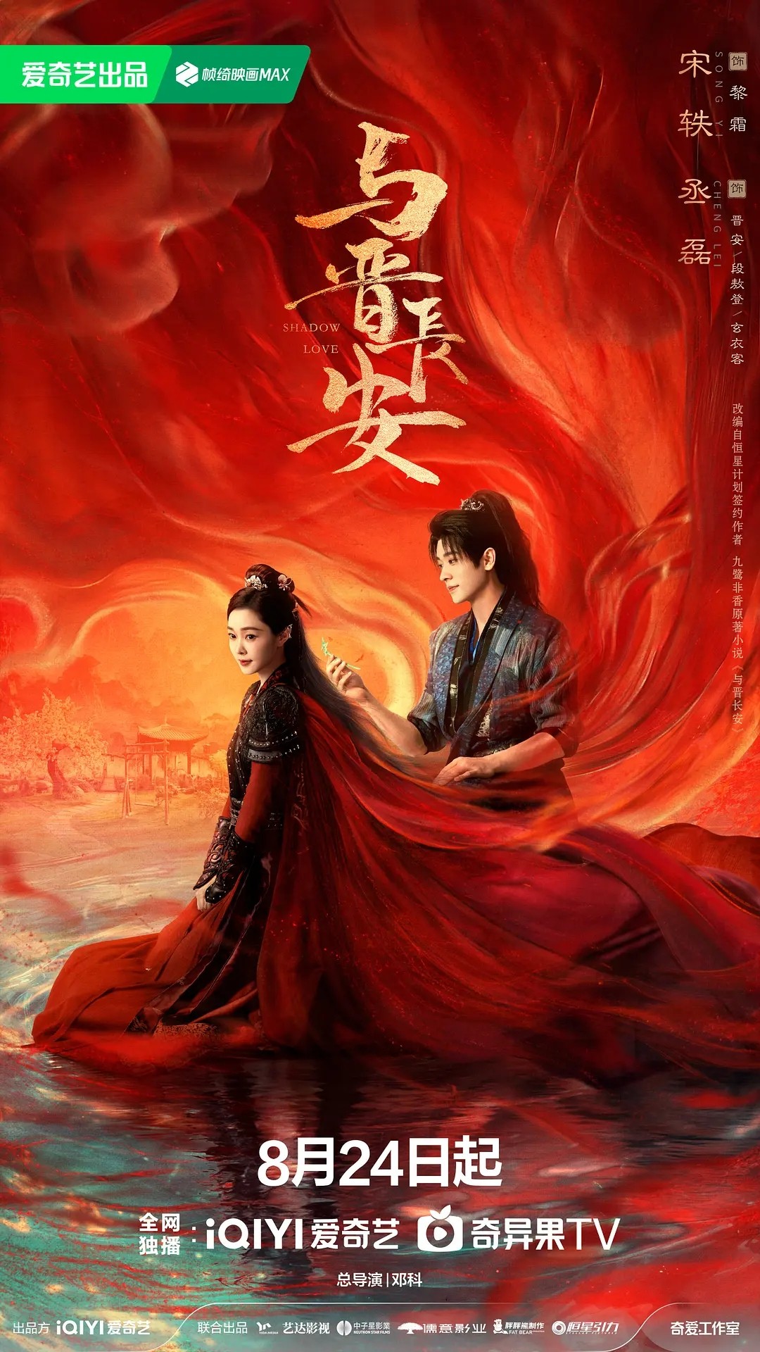 与晋长安(2025)【更08/38集】【4K.HDR】【高码率】【内嵌简中】【宋轶/丞磊】【2.8GB/集】