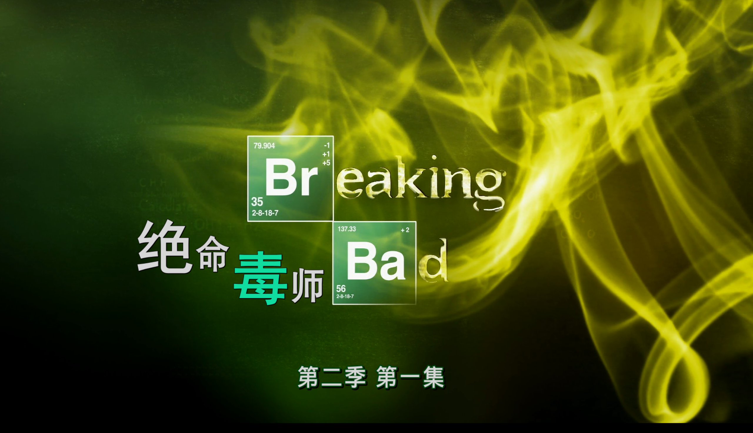 绝命毒师(五季合集)【蓝光原盘 REMUX】【内封简繁英双语字幕】【剧情/犯罪】【482GB】