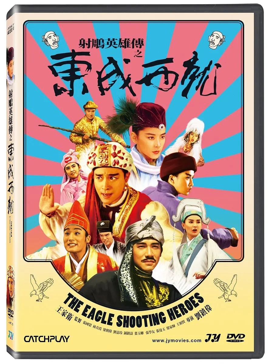 射雕英雄传之东成西就(1993)【蓝光原盘 REMUX】【国粤双语】【内封简繁】【20.3GB】