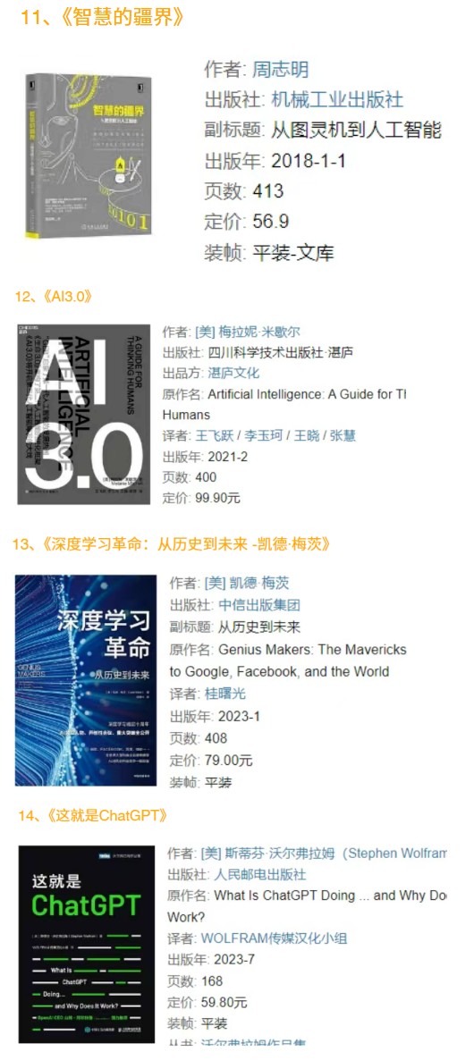 AI时代书单14本【AZW3+EPUB+MOBI】【224.6MB】