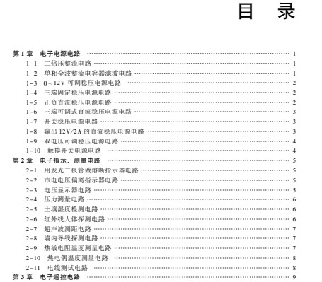新电工实用电路600例【电子工业出版社|王兰君】【PDF】【24.8MB】