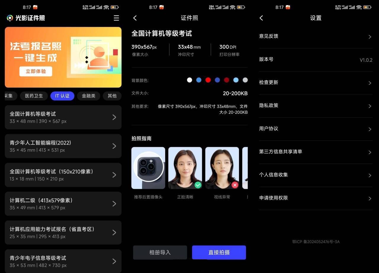  光影证件照1.0.2 安卓版 一款免费无广告的证件照制作工具 【13.9M】