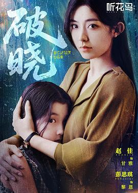 破晓