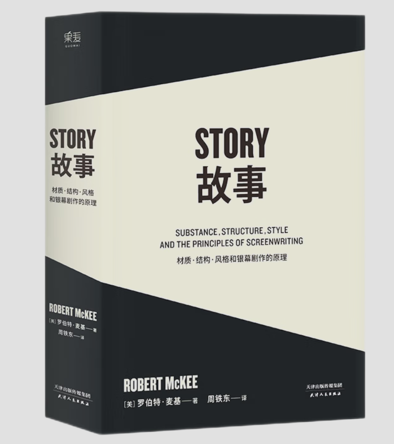 20250816罗伯特麦基《故事》共 2 个项目【pdf、txt】73.4MB