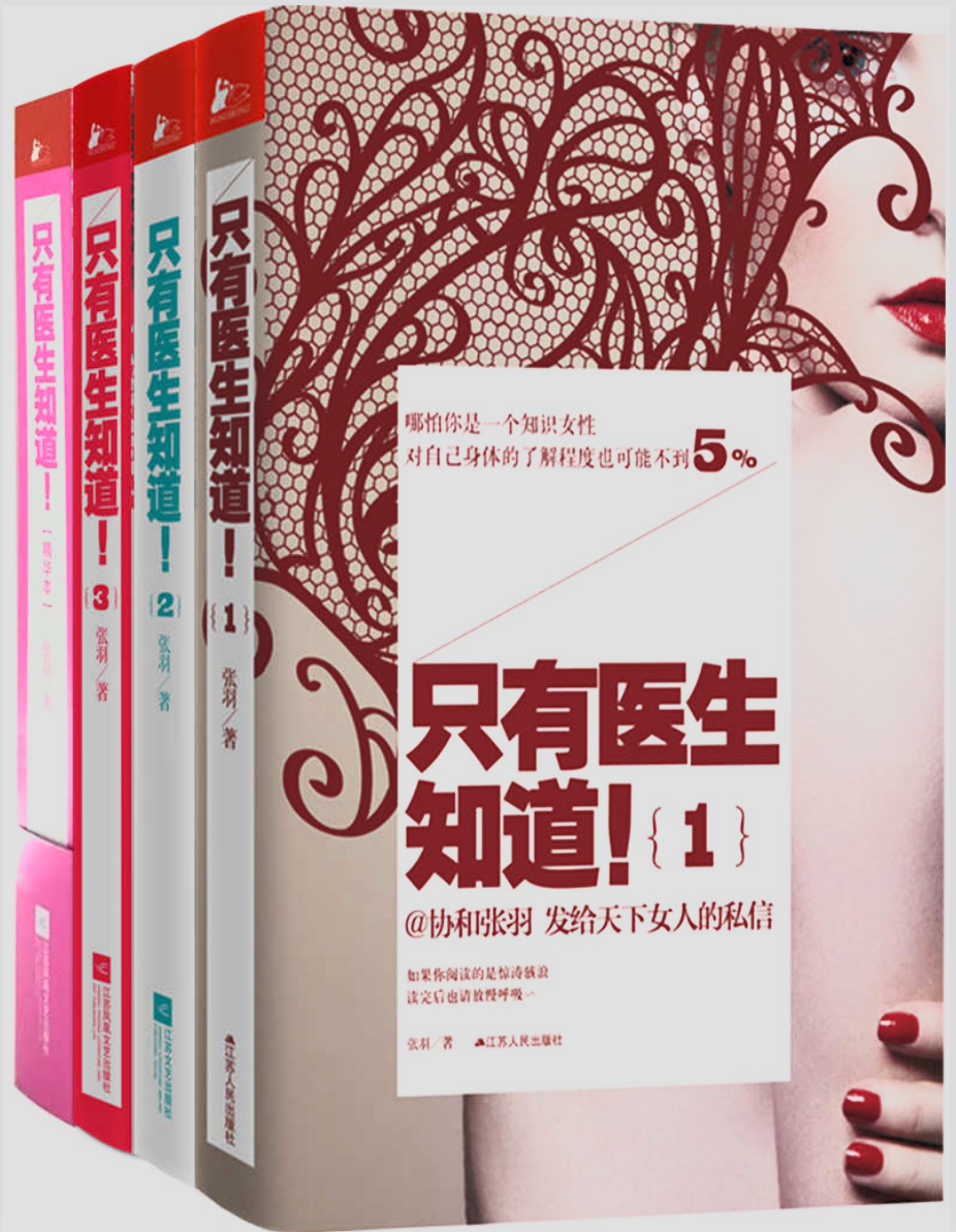 20250813只有医生知道(1+2+3+精华本)【pdf+azw3+mobi+epub】共 4 个项目18.2MB